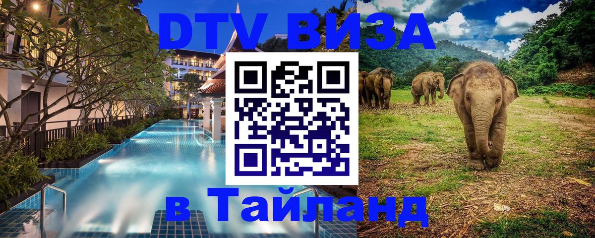 DTV Visa Thailand — прайс и условия, виза без дополнительных документов - 